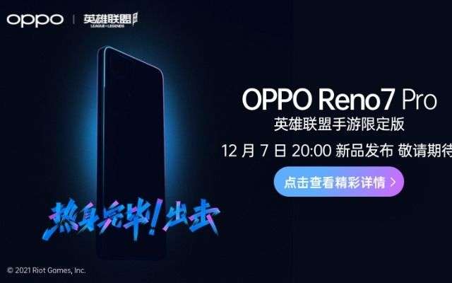 OPPO Reno7 Pro LoL