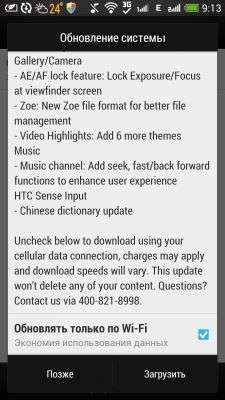 HTC One 4.2.2