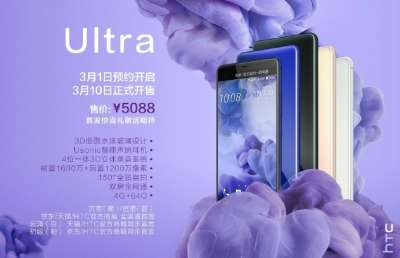 HTC U Ultra