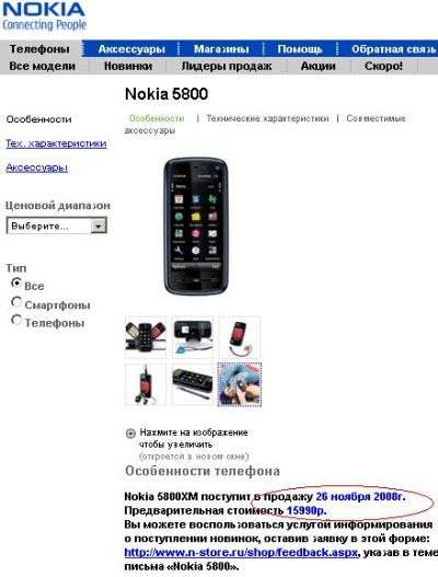 Nokia Online Shop russo