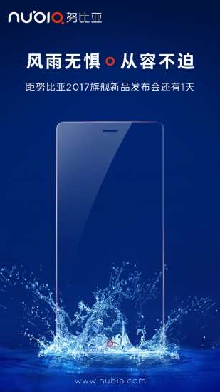 Nubia Z17 Teaser