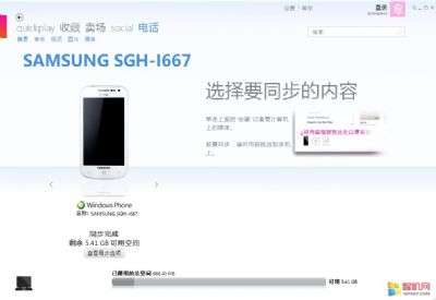 Samsung Mandel i667 