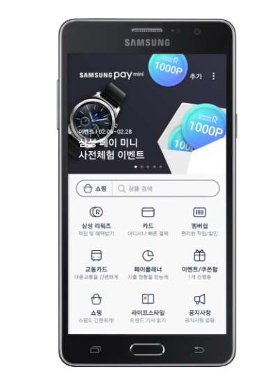 Samsung Pay mini