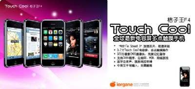 TouchCool